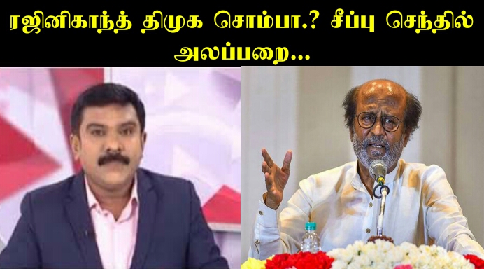 மாரிதாஸ் பயம் இன்னும் விடல போல…? பின்ன அவர் சொருகுன ஆப்பு அப்படி.. கதறும் சீப்பு செந்தில்..!