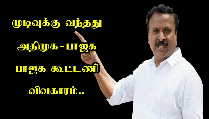 முதல்வர் வேட்பாளர் சர்ச்சை.! திமுகவை ஆட்சிக்கு வரவிடாமல் தடுப்பதே எங்களுடைய அரசியல் நோக்கம்.! பேராசிரியர் சூளுரை.!