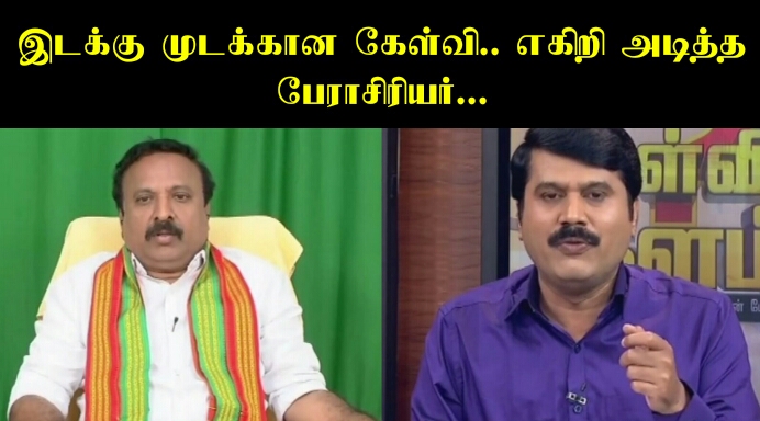 அரசு மருத்துவமனை இருக்க எய்ம்ஸ் எதற்கு.? குணசேகரன் கேள்விக்கு தக்க பதிலடி கொடுத்த பேராசிரியர்.! காரசார விவாத வீடியோ உள்ளே…