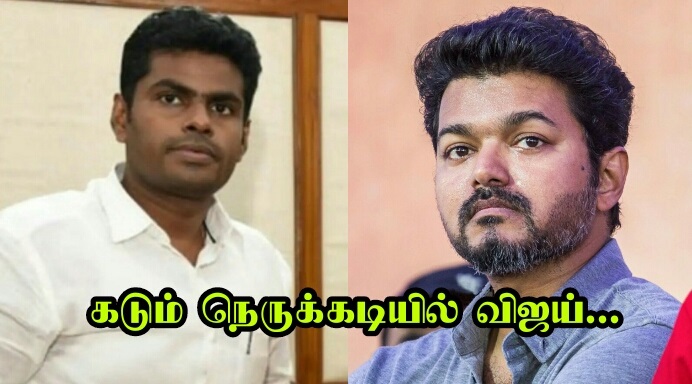 சரண்டரான விஜய்…. ஐயா நீங்க தான் என்னை காப்பாத்தணும்..! எங்கே ..என்ன நடந்தது தெரியுமா.?