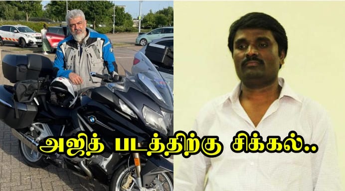 சூட்டிங் வராமல் டிமிக்கி கொடுக்கும் அஜித்… பின்னணியில் ஐடி ரெய்டு தானம்.. அஜிக்கு என்ன பிரச்சனை தெரியுமா.?