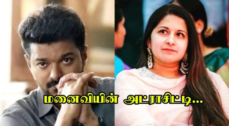 மனைவியால் மண்ணை கவ்வும் விஜய்… தொடர் பிளாப் பின்னணி காரணம் மனைவியின் அட்ராசிட்டி தானாம்..