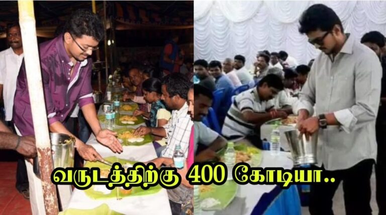 வருசத்துக்கு 400 கோடி…ரசிகர்களுக்கு விஜய் கொடுத்த பிரியாணி விருந்துக்கு இது தான் காரணமாம்..