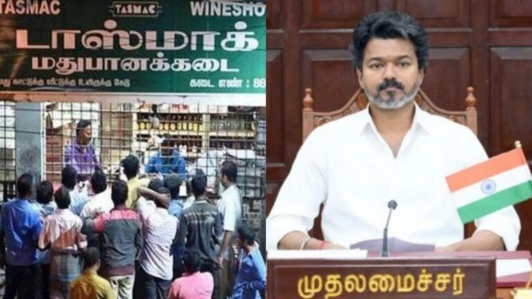 ரூ 3600 கோடி முறைகேடு… ஒருத்தரும் தப்பிக்க கூடாது… டாஸ்மாக் விவகாரத்தை கையில் எடுத்த CM விஜய்…